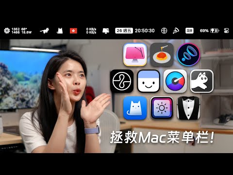 【HDR】几个小软件，让你的 Mac 菜单栏更好用