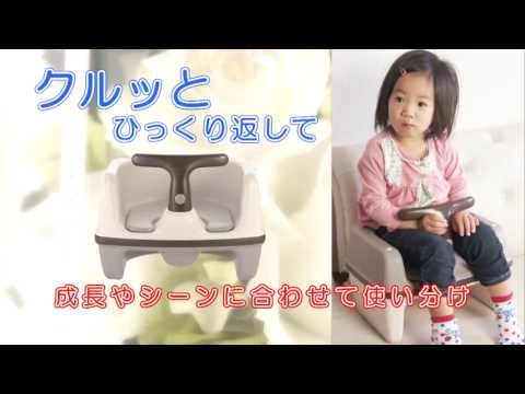 【生産終了】クルッとチェア 【リッチェル公式 ベビー用品】