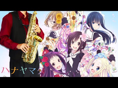 【ハナヤマタ】花雪【楽譜】Hanayamata "Hanayuki" smileY inc. サックスで吹いてみた Saxophone Cover [Sheet]