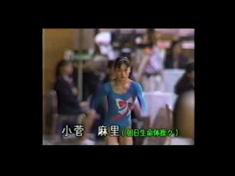 小菅麻里 Kosuge Mari (JPN) 1991 NHK Cup VT AA