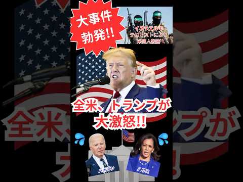 【大炎上】アメリカ人の死とバイデン政権の対応に怒りの声が殺到！【JCUインサイト】#大統領選挙 #トランプ #アメリカ