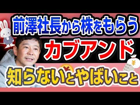 【CMで話題】株がもらえる新サービス「 カブアンド 」は本当にお得なのか？