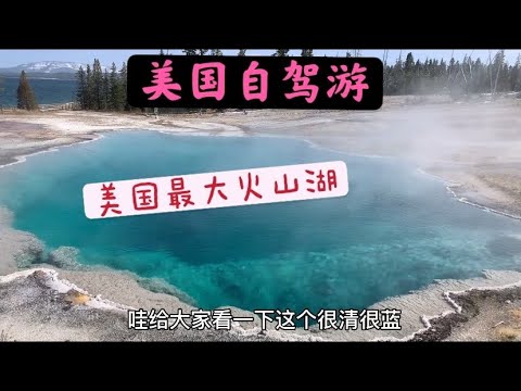 广西女孩美国自驾游路线，火山口地表岩浆喷发，太可怕了，空气中都是硫磺味