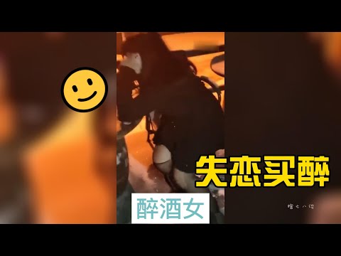 喝酒丝袜都弄破了