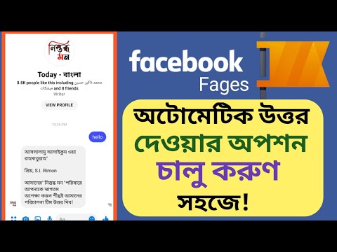 facebook page auto reply message 2021 | How to Set Auto Reply Messages in Facebook Page Bangla