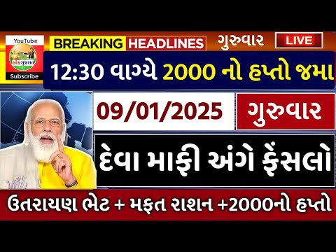 આજના તાજા સમાચાર/ લોનમાફ, 5 યોજના, 12000 સહાય, રેશનકાર્ડ, હપ્તો પરત, લાયસન્સ, 06 ફાયદા / Khissu News