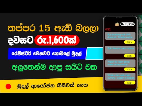 Watch advertisement and earn money.Click to earn website.Part time jobs at home.Emoney in sinhala