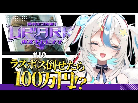 #010【#あっぷARK】第二幕10日目！ﾚﾍﾞﾙ100までの道のりは…長い…！！トレンド入りを目指すぞ！【ぷりずむあっぷ #ヒメステ】