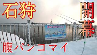 【北海道釣り】石狩湾新港でコマイ調査！シーズン開幕か？