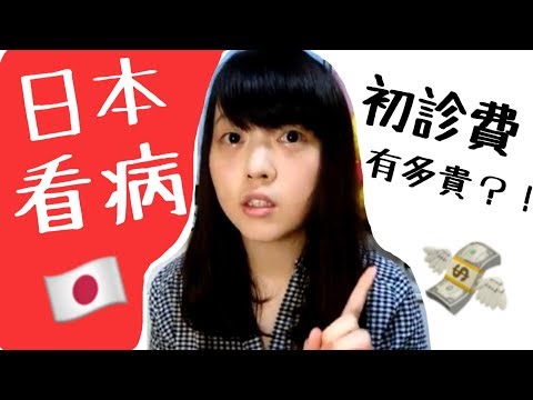 日本打工度假時生病了怎麼辦 看病要花多少錢?? [Kayo的日本打工度假] | | Kayo Channel