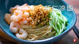 Shrimp Noodles