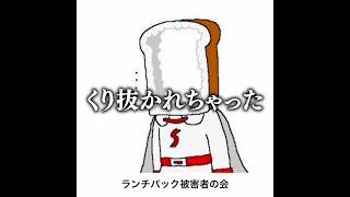 【用済み食パンマン】アンパンマンの殿堂入りボケてがマジでツッコミどころ満載だったwww 【1388弾】