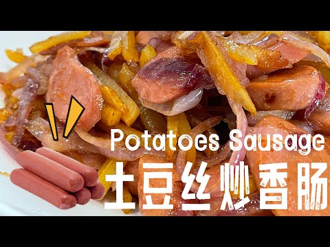 【ASMR】 Stir Fry Shredded Potatoes Sausage this way, try it now! #cookingvideoshorts ​⁠