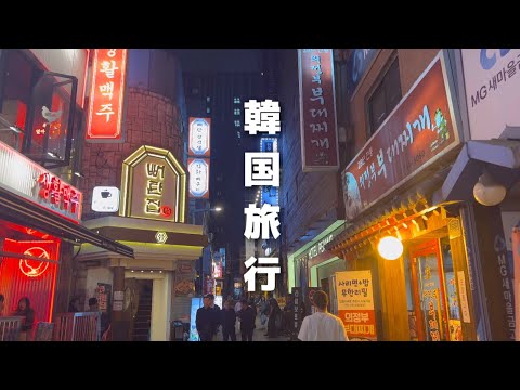 【韓国旅行】韓国グルメをたくさん食べてきました / Korean gourmet trip / vlog