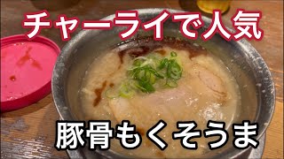 ラーメン極　総本店　IN天王寺区