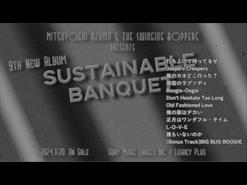 吾妻光良 & The Swinging Boppers アルバム『Sustainable Banquet』ティザー映像