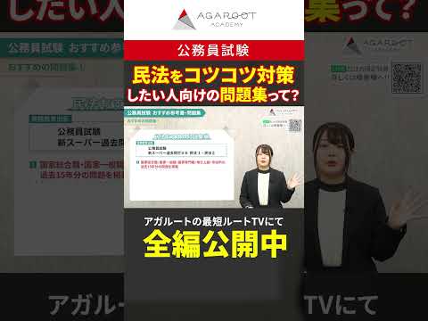 【公務員】民法をコツコツ対策をしていきたい人向けの問題集って？