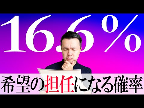 【担任の決め方】生徒が担任を選びたいです。切実に。