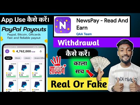 newpay read and earn app kya hai kaise use kare || newpay read and earn app real or fake |withdrawal