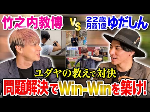 一生お金に困らないユダヤの教えを竹之内が実践!見知らぬ人の悩みを解決してWin-Winを築け!