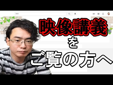 【宅建あれこれ】公開している映像講義は過去のものです