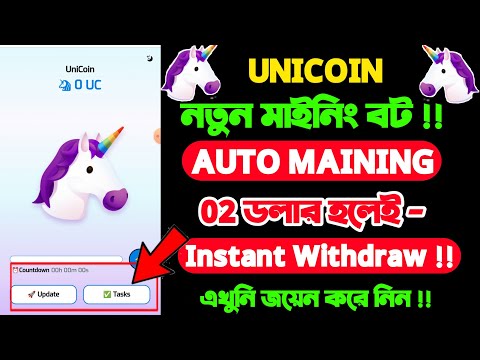 Ynicoin Bot!! নতুন প্রজেক্ট Auto Mining | Instan Withdraw$2 dollar | unicoin app earn