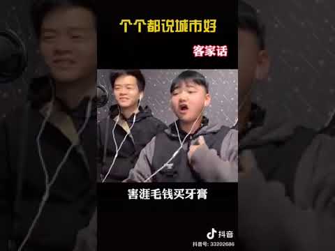 423 客家 Rap (陆河/海陆丰客家话) Hakka Rap (Luhe/Hailufeng Hakka)