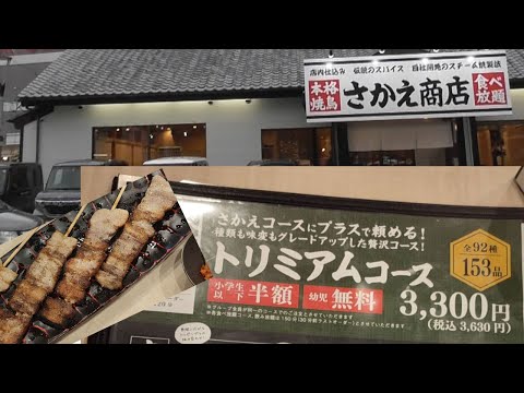 【焼き鳥食べ放題】福岡県筑紫野市にある「さかえ商店天拝坂店」で焼き鳥食べ放題を堪能する♪