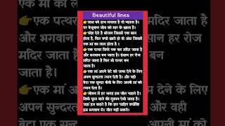 Beautiful lines ♥️♥️#haniavoice #moralstoryinhindi #shortstory