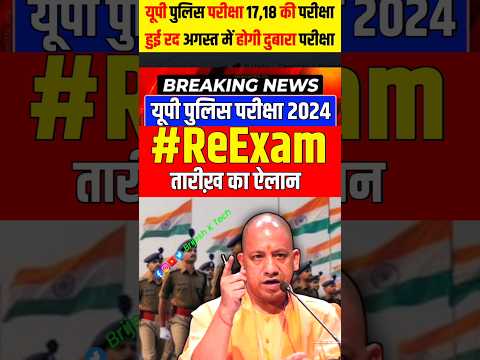 up police re exam date 2024 | up police exam date 2024