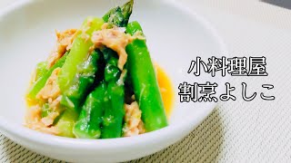 【ダイエット飯】おつまみとしては最強？ツナとアスパラガスのおひたし