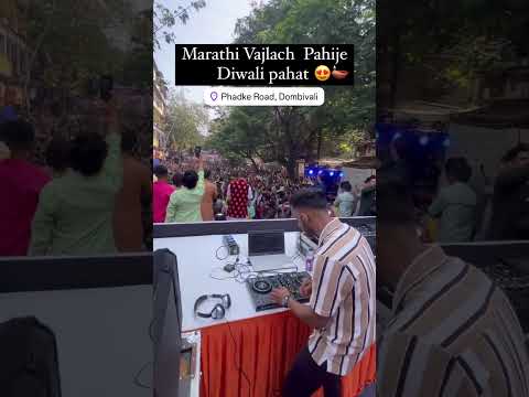 Diwali pahat 2024 Dombiwali, phadke Road @Kratexmusic #shorts #short #ytshorts #viralvideo #dj