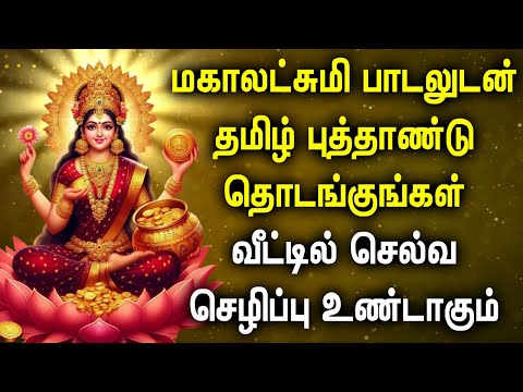 NEW YEAR SPL 2025 MAHA LAKSHMI DEVOTIONAL SONGS | Powerful Maha Lakshmi Song For Family Prosperity