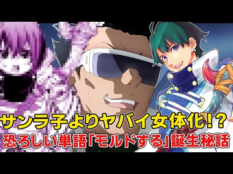 外道主人公サンラクの一番の被害者かも！？逆転にして主人公になれるチャンス！モルドの実力やその後の活躍徹底考察【シャングリラ・フロンティア二期】【サンラク】