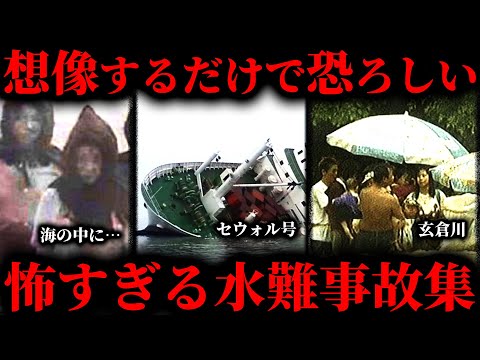 【作業用】想像するだけでゾッとする水難事故まとめ【たっくー切り抜き】