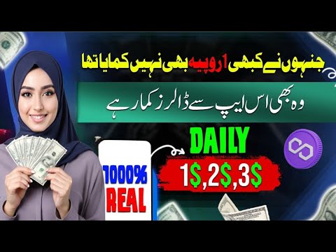 🤑Earn 1*Matic On One Click Free || Real Online Free Earning Site In Pakistan 2024