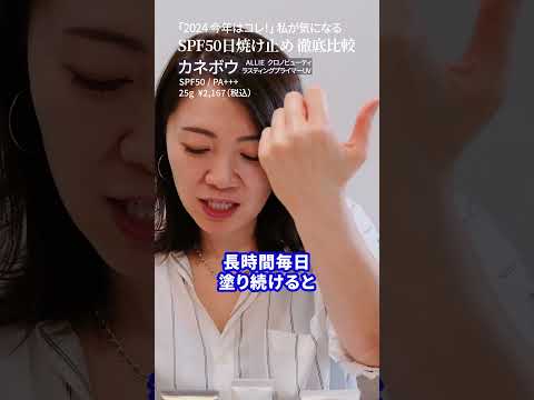 「2024 今年はこれ！」私が気になるSPF50日焼け止め【徹底比較】POLA、アルビオン、オバジ、ALLIE、オルビス..