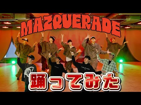 【SKY-HIダンサーが踊ってみた】MAZZEL / MAZQUERADE