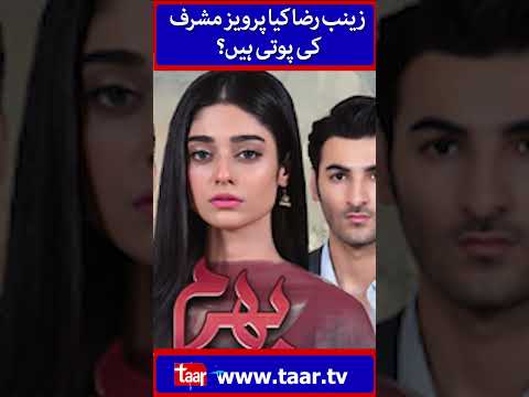 Zainab Raza |  Is Parvez Musharraf Zainab Raza’s Grandfather ? | TaarMedia | @TaarMedia