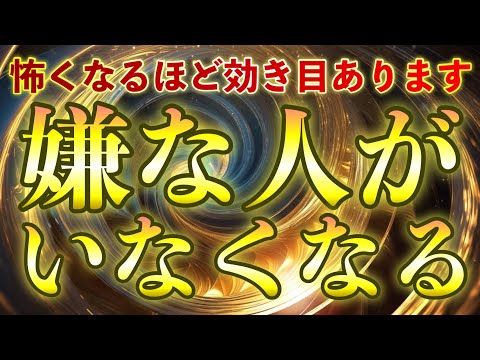 🪬これはやりすぎかもしれません⚠️嫌な人が目の前から消えてくれます⚠️相手の居場所が無くなって二度と会うこともありませんので、かわいそうだと思うなら見ないでください🪬