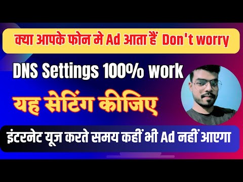 Ads kaise band kare | mobile screen pe aane wale ads ko kaise band kare | How block ads