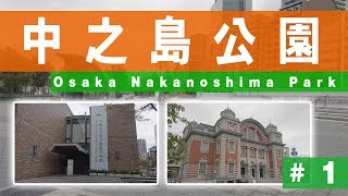 【No.78】大阪市中央公会堂等 淀屋橋、中之島公園をGH5Sジンバルで紹介　#1