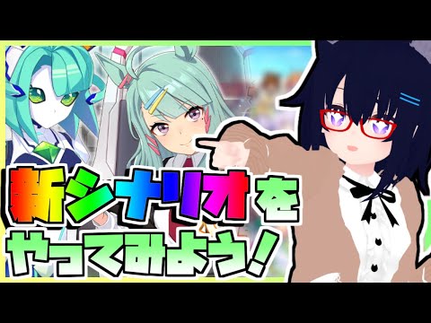 【ウマ娘】ウマ娘の新シナリオをやってみよう！～走れ！メカウマ娘 -夢繋ぐ発明-～