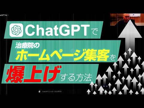 ChatGPTで治療院のホームページ集客を爆上げする方法【テンプレ付き】