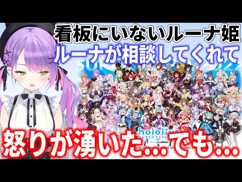 3rd fes.会場の看板の件について､やるせない気持ちを語るトワ様【ホロライブ切り抜き/常闇トワ/姫森ルーナ】