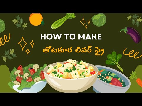 100% Veg భీమవరం తోటకూర లివర్ ఫ్రై ~ Thotakura liver fry recipe | Bhimavaram