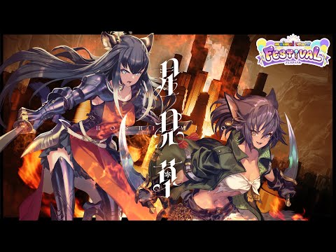 【maimai でらっくす】星見草 / 秋田 真典【2/3(金)登場！】