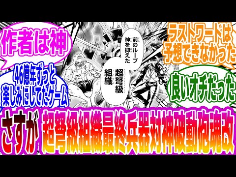 【アンデラ】「粋な退場の仕方で泣けた」に対するみんなの反応集【アンデッドアンラック】