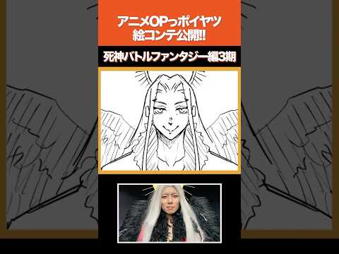 【絵コンテ公開！】死神バトルファンタジー編3期【アニメOPっポイヤツ】