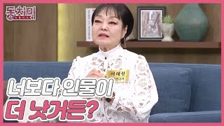 [선공개] 요리연구가 이혜정, 기죽어 보이는 아들을 보고 며느리에게 한 말?! ＂너보다 인물이 더 낫거든?＂ MBN 240525 방송